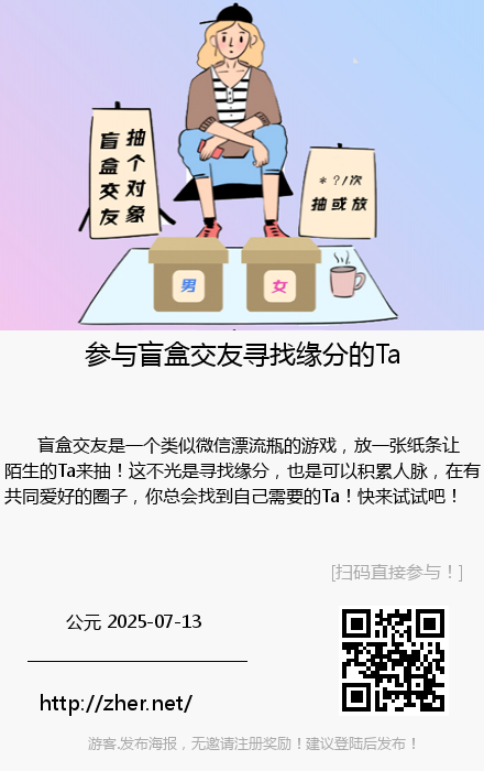 邀请网友玩盲盒交友